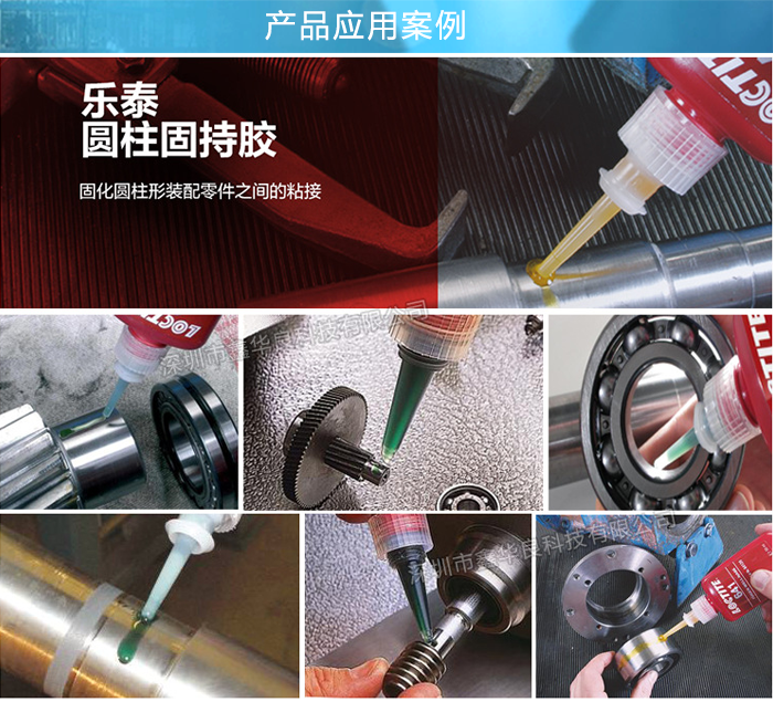 樂泰635固持膠應(yīng)用