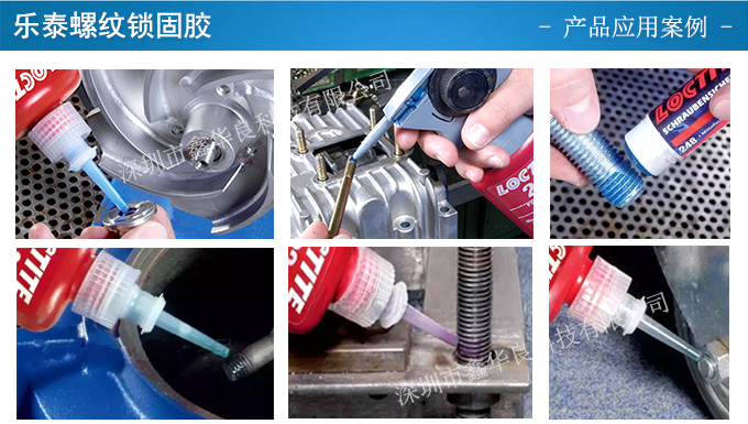 樂(lè)泰243螺紋鎖固膠