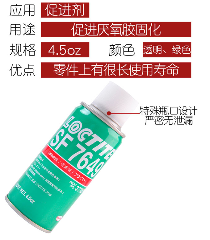 樂泰7649促進(jìn)劑