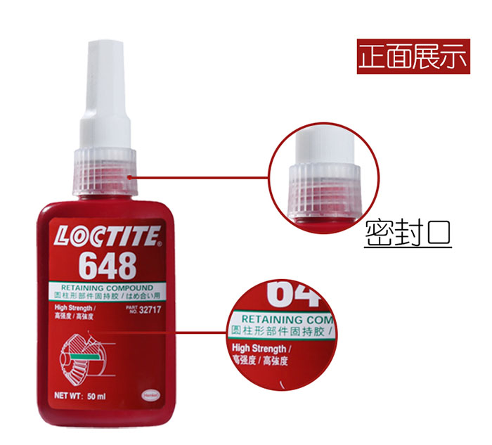 樂(lè)泰固持膠