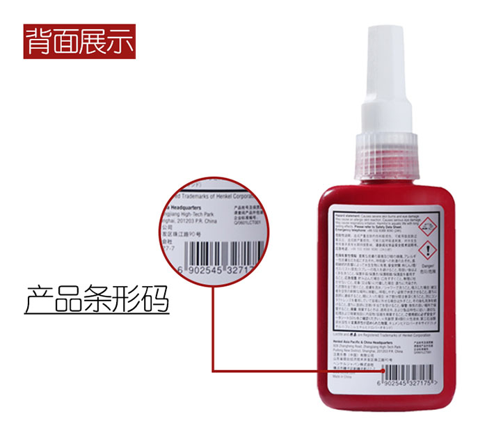 樂(lè)泰固持膠648