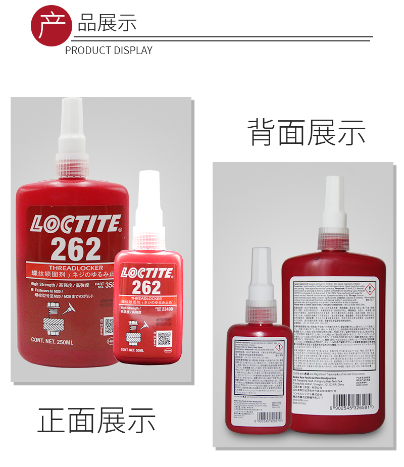 樂(lè)泰螺絲緊固膠
