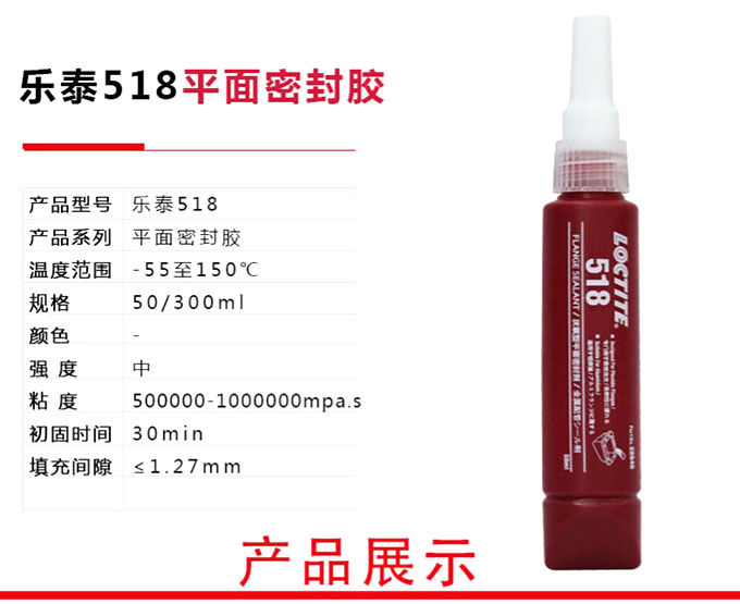 樂(lè)泰518價(jià)格多少錢(qián)